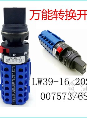 包邮万能转换开关 组合开关LW39B-16 20SD/007573/6S 精品新品