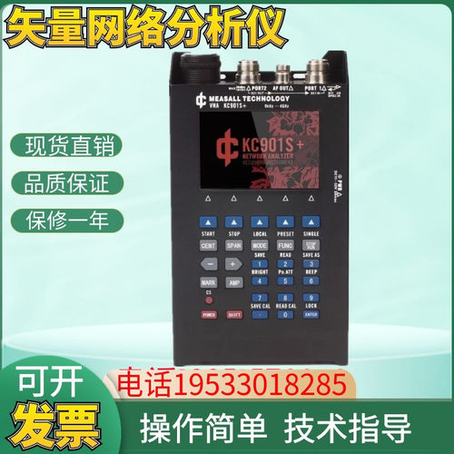 KC901S+矢量网络分析仪天馈线频谱场强射频万用表SWR驻波测试4G