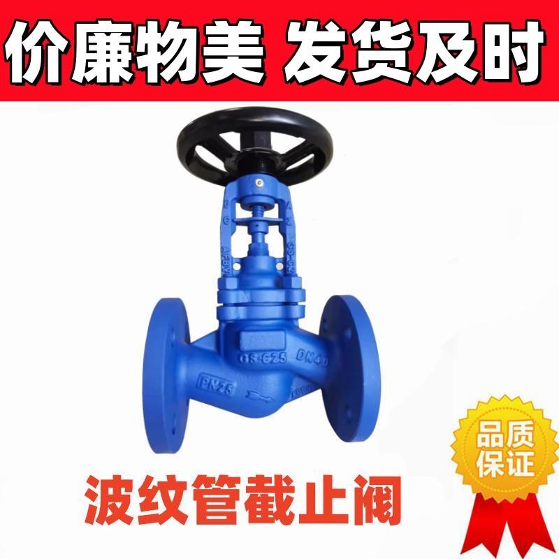 WJ41H-16C/25C铸钢碳钢德标波纹管法兰截止阀导热油蒸汽DN100DN50