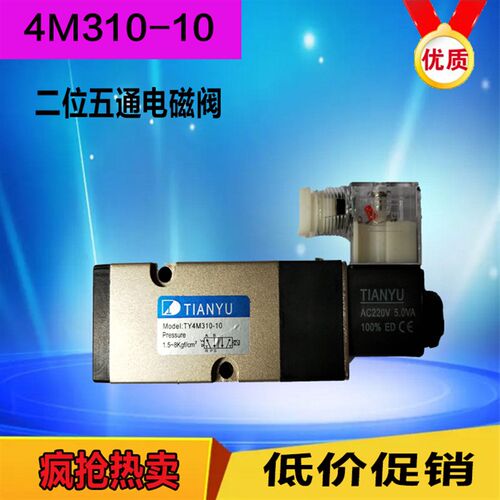 气动电磁阀4M310-10  -08气动电磁阀二位五通隔板电磁阀换气阀
