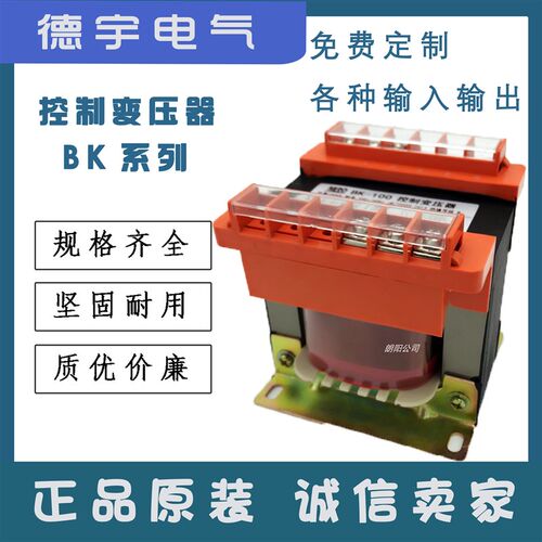 包邮Bk100VA单相隔离控制变压器380v变220v110v隔离输出200瓦50VA