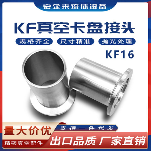 KF16真空卡盘接头MW对焊法兰卡箍25卡扣不锈钢40管件50非标定做63