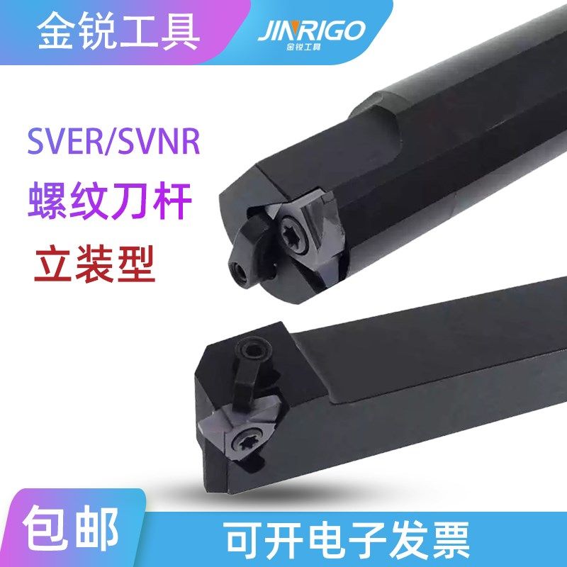 立装内螺纹外车刀杆方牙锯齿形蜗杆刀片柄TR梯形SVNR2020K22SVER3