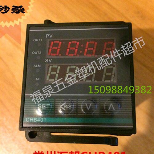 常州汇邦智能温控CHB401智能调温塑机配件塑钢焊机温控表可调温度