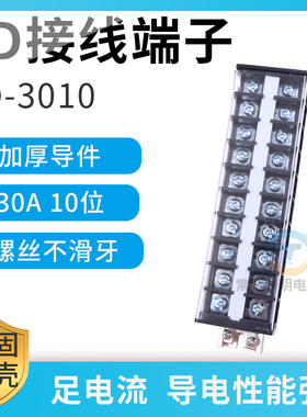 TD-3010组合式接线排连接器 接线排端子排30A 10组接插件端子