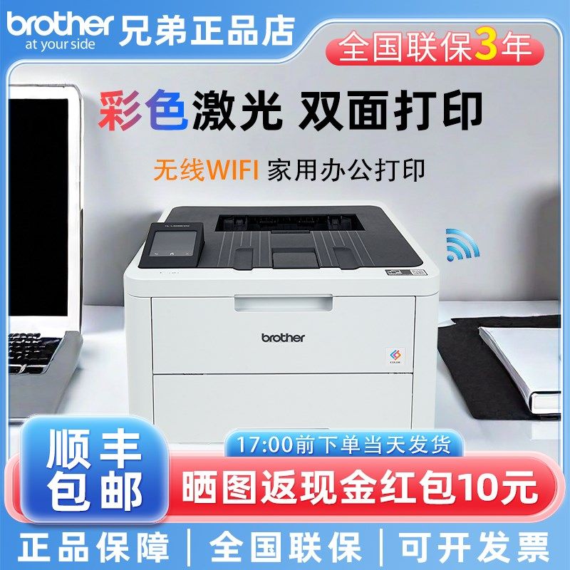 兄弟HL-L3228/3288CDW彩色激光打印机双面无线A4单打印商用办公