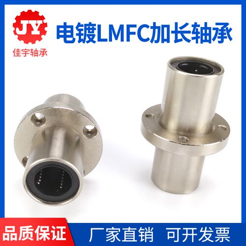 电镀加长圆法兰中间型直线轴承LMFC8 10 12 16 20 25 30 35 40LUU