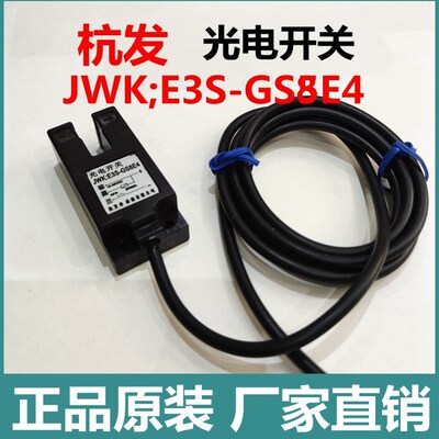 杭法光电开关JWK;E3S-GS8E4接近开关杭发传感器有限公司