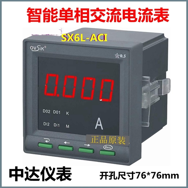 电流表SX6L-ACI 380V电流5A智能单相交流直流电压表数显中达仪表