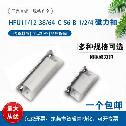 HFU11/12-38/64 磁力扣 C-56-B-1/2/4 塑料磁吸HFU96-L38 HFU70