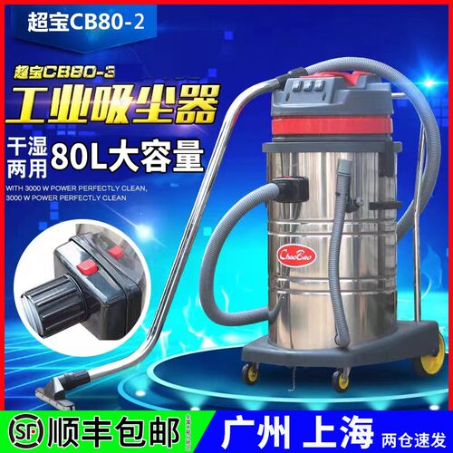 超宝CB80-2工业吸尘器工厂吸尘吸水桶式2000w功率干湿两用吸水机