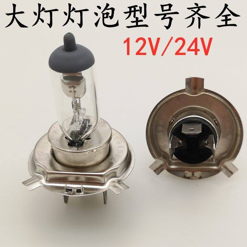 汽车前大灯泡H4H7H1H3疝气灯12V24V远光近光雾灯货车超亮原车灯泡