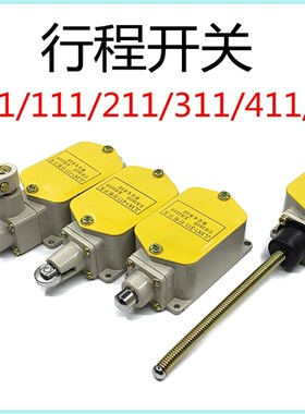 行程开关微动JLXK1-111  311 411 511滚轮摇臂式限位厂家直销
