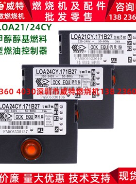 柴油甲醇燃烧机器配件控制器CCK EQU程控器LOA24CY.171B27/LOA21E