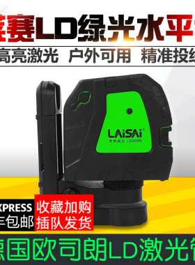 莱赛水平仪绿光LSG609S红外线水平仪高精度强光2线室内外细线迷小