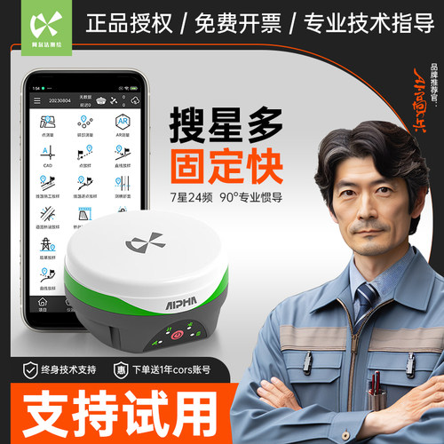 阿尔法3rtk测量仪手持GPS测绘仪器坐标定位土方面积CAD放样定点