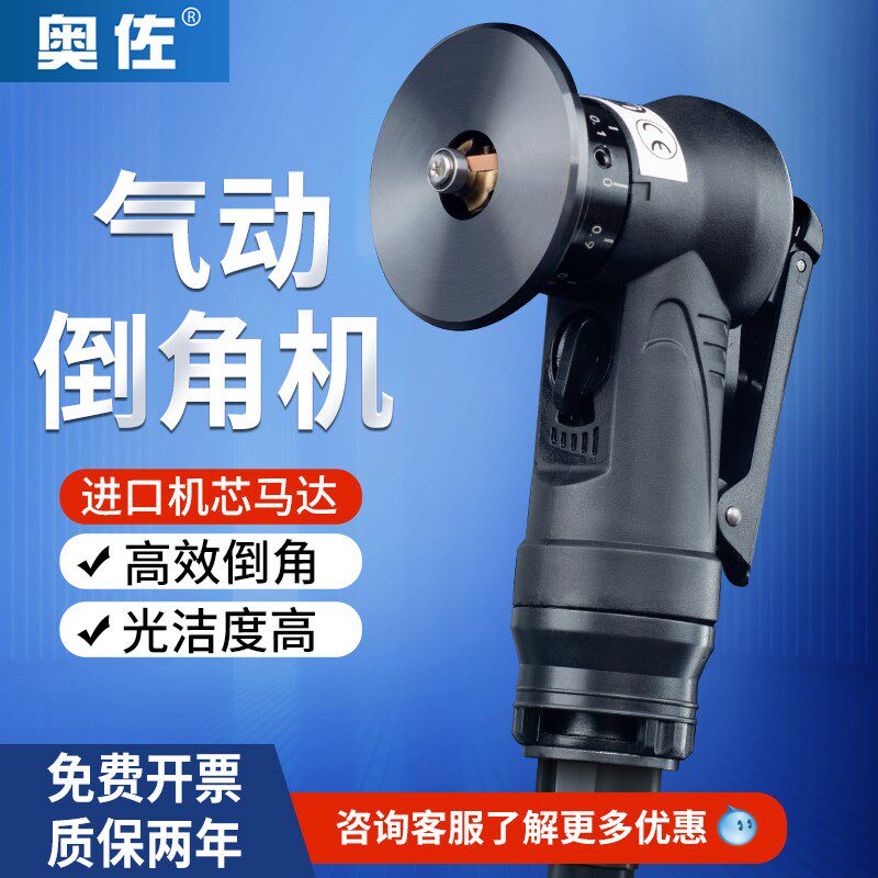 奥佐气动倒角机器手持式45度刀片配件C角R角小型迷你磨边神器封边