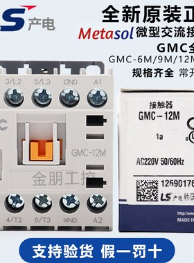 原装全新韩国LS产电微型交流接触器GMC-6M 9M 12M 16M 220V 常开