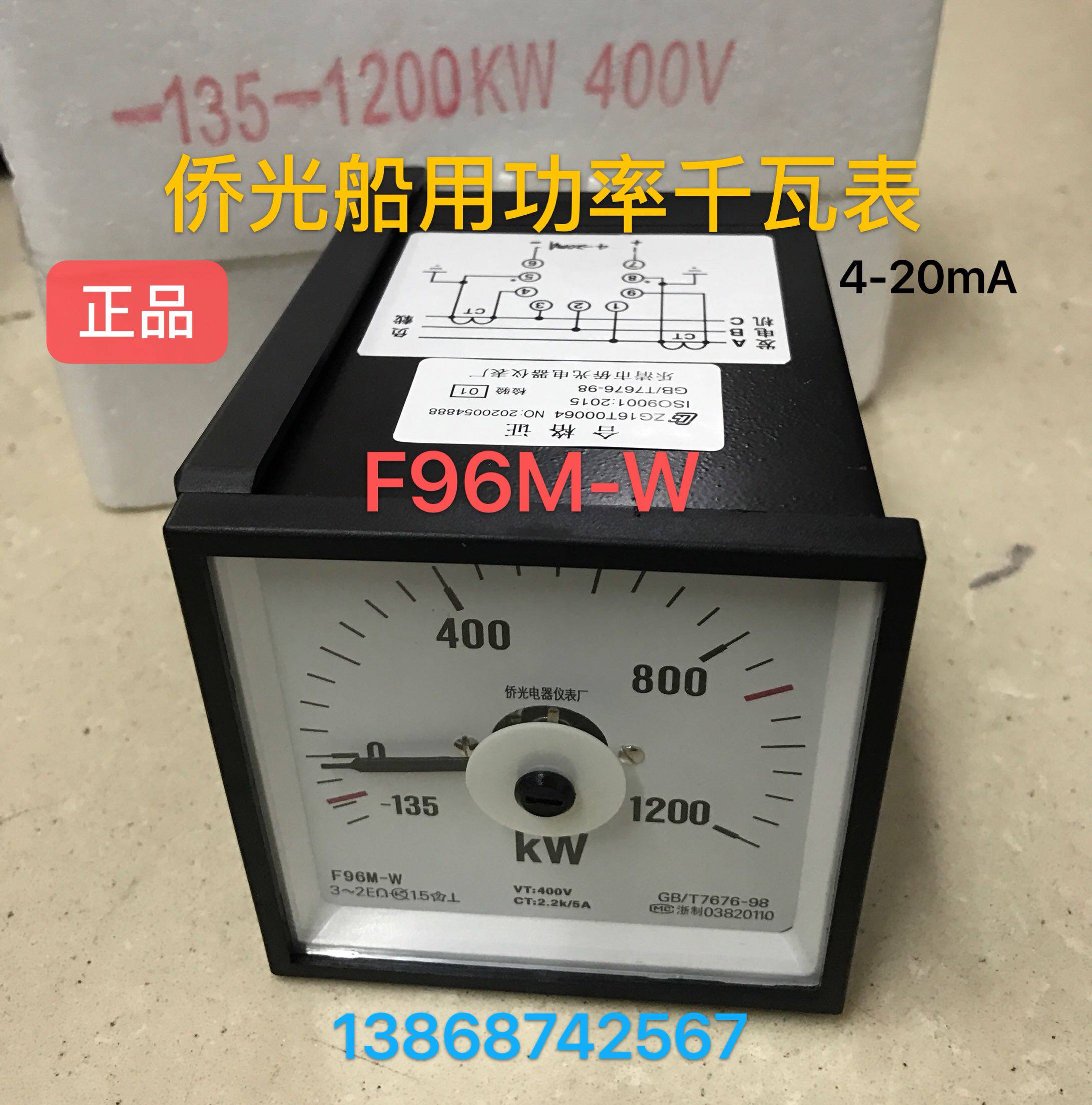 侨光船用仪表 F96M-W功率千瓦表F96M-W 1200KW 400V 4-20mA