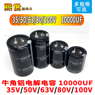 牛角铝电解电容35V/50/63/80/100伏10000UF微法105音响功放滤波