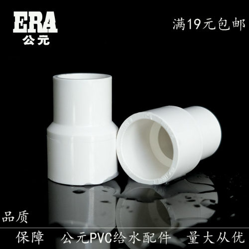 公元给水管异径束接 PVC给水管大小头变径直接配件20 25 32 40 50