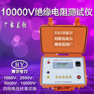 BY2671H绝缘电阻测试仪10000V充电 10KV兆欧表 吸收比极化指数