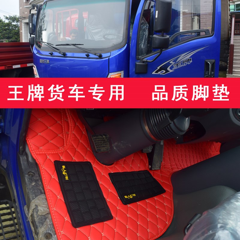 重汽王牌737皮革脚垫瑞狮力狮王牌757b豪曼h3w豪沃王货车丝圈脚垫