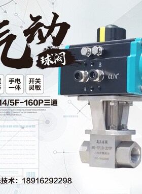 气动高压三通换向阀DN20丝口扣天然气卡套紧急切断球阀PN160/320