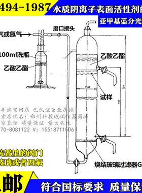 气提气体萃取分离器GB7494-1987水质阴离子表面活性剂分光光度法