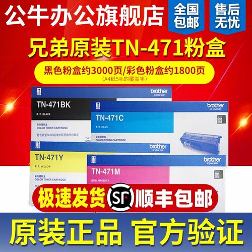 原装兄弟TN-471粉盒 适用HL-L8260 L9310CDW MFC-L8900CDW打印机