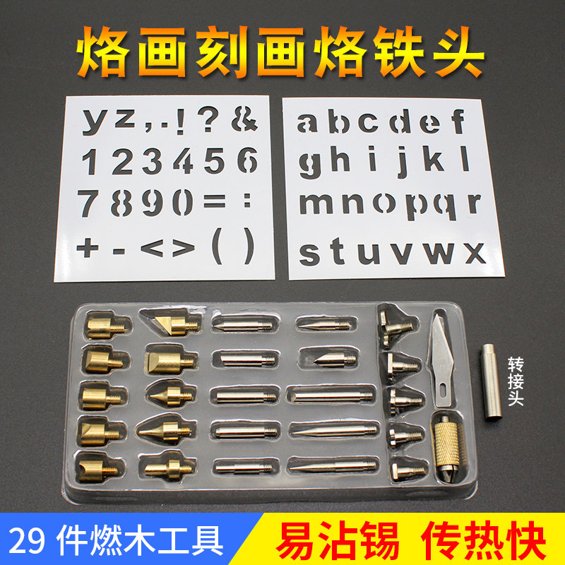 可调温烙画笔烫花电烙铁 烫画头烙字专用配件 雕刻刀具燃木头套装