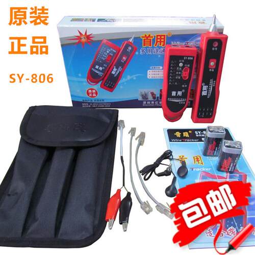 原装正品首用寻线仪 SY-806R寻线器测试仪查线器多功能巡线工具
