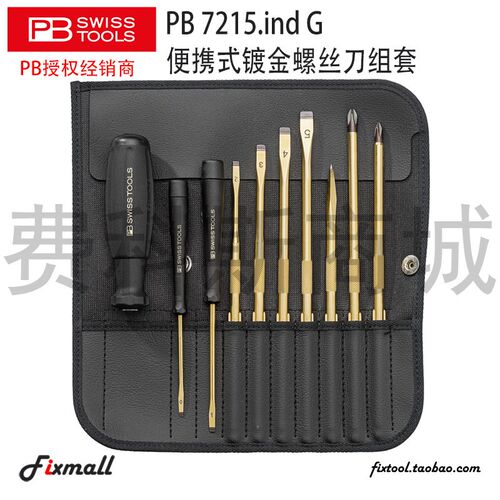 瑞士PB Swiss Tools PB 7215.ind G便携式镀金卷包工具包套装