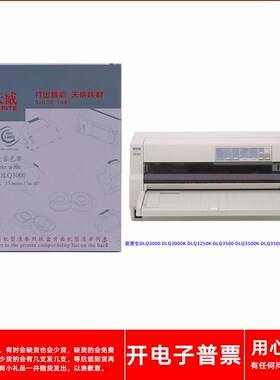 天威爱普生DLQ3000 3000K 3250K 3500 3500K 3500KII打印机色带架