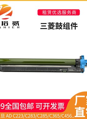 适用震旦ADC223 C283 C285 C365 C456 C556 C286 C366鼓组件套鼓