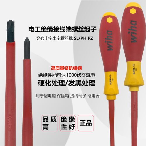 德国Wiha电工绝缘穿心一十字米字空开螺丝批SL/PH PZ 1 2 327 328