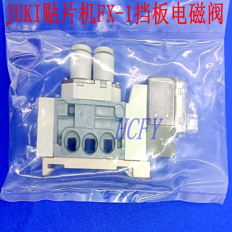 贴片机配件JUKI挡板电磁阀 FX-1电磁阀 SMT配件