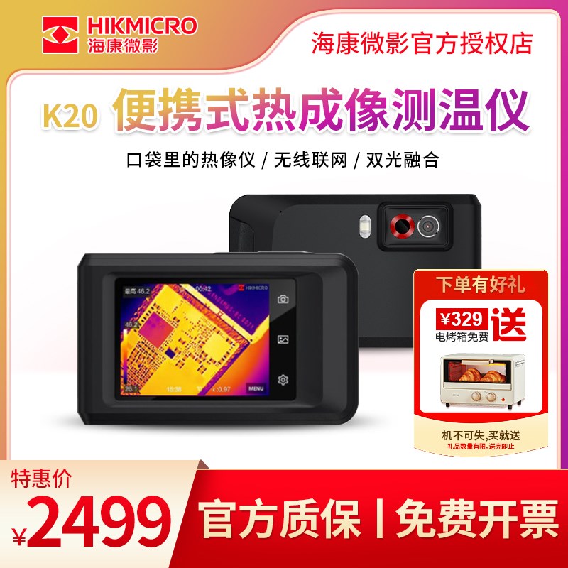海康威视K20/K10/09口袋式红外线热像仪测温仪故障排查热成像仪