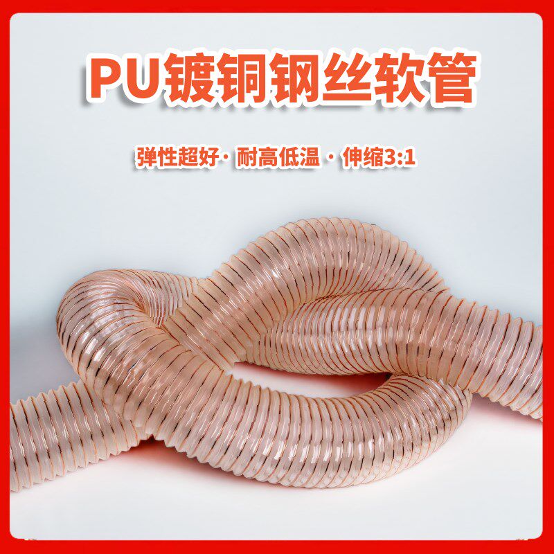 PU通风管 波纹管镀铜钢丝软管50/60/70/75/80/90/100/110/120/130 - 实物图