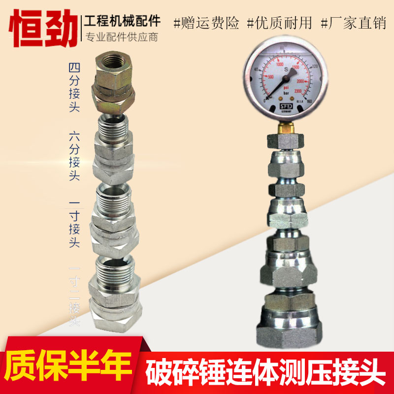 挖掘机破碎锤压力测试表钩机炮头小臂管路液压测压接头破碎锤配件