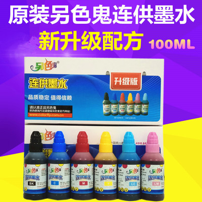 另色鬼墨水适用爱普生R230R330 1390六色100ML喷墨打印机连供专用