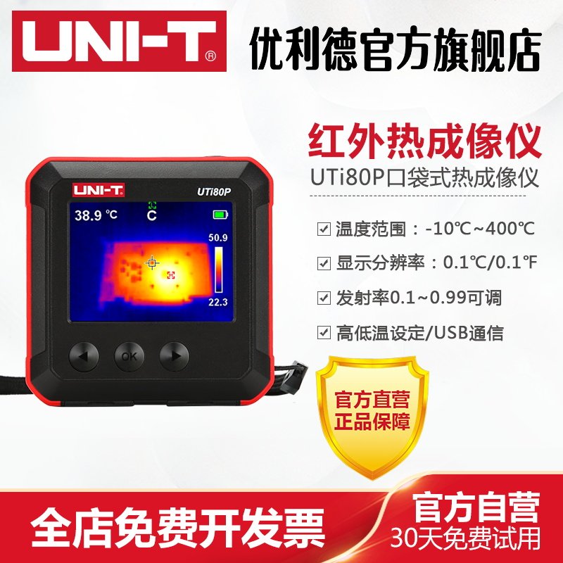 优利德UTi80P红外线热像仪高精度测温口袋式热成像热感地暖检测仪