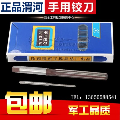 正品渭河直柄手用铰刀2.5 3 4 5 6 7 8 9 10 11 12mm精度D4 H7 H8