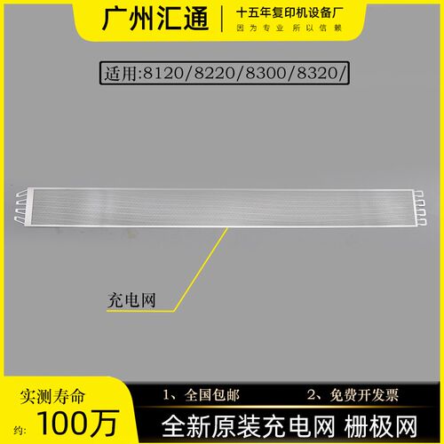 理光pro8100s/8110s/8120se 8300充电架充电网栅极网G1782500Y