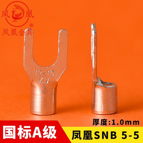 凤凰 SNB叉型裸端头SNB5.5-5 叉形冷压接线端子 紫铜国标 厚1MM