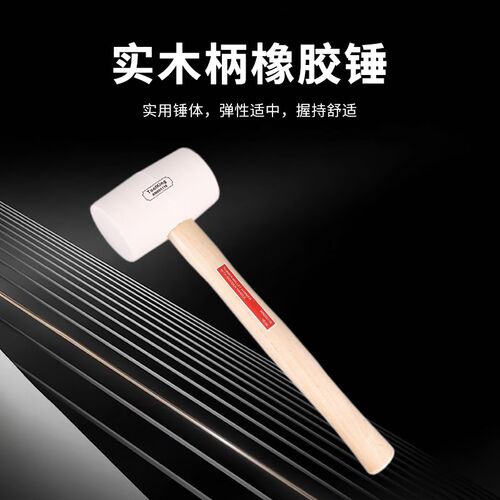 拓进木柄橡胶锤安装锤橡皮锤双色安装榔头贴地板瓷砖装修工具
