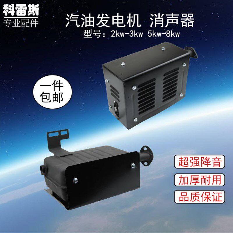 汽油发电机配件2KW3KW5KW-8KW发电机消声器一体式排气管消音器