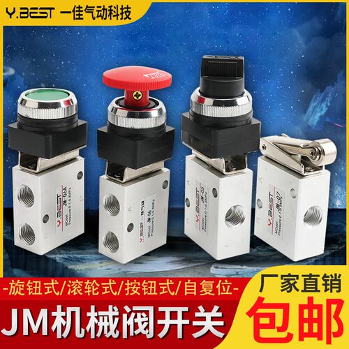 JM-05-06-06A-07机械阀 二位三通气动阀 手动阀手控阀滚轮开关阀