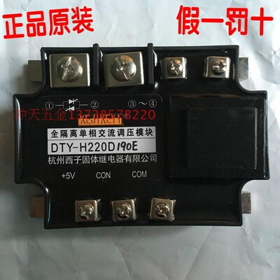 KEJIKEYI杭州西子 DTY-H220D190E G/F/H全隔离单相交流调压模块