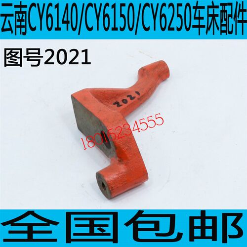 CY6140车床主轴箱拨叉CY6150车床变速拨叉云南玉溪CY6140车床拨叉